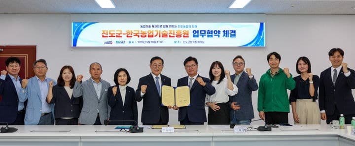 진도군-한국농업기술진흥원, 스마트농업 기술 협력 및 성과 확산 맞손