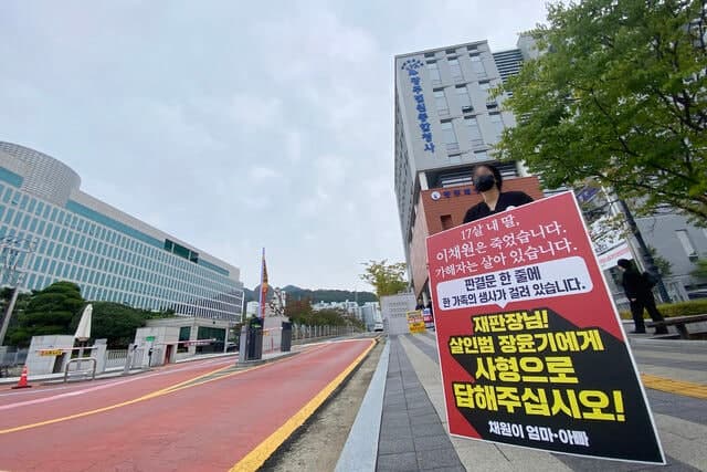 여고생 살해범 장윤기 1심 선고 앞두고 유족·시민들 사형 촉구