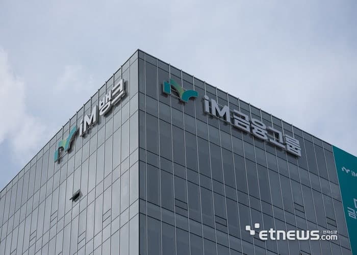 iM금융지주, 차기 회장 선임 절차 돌입…검증 기간 3개월로 확대