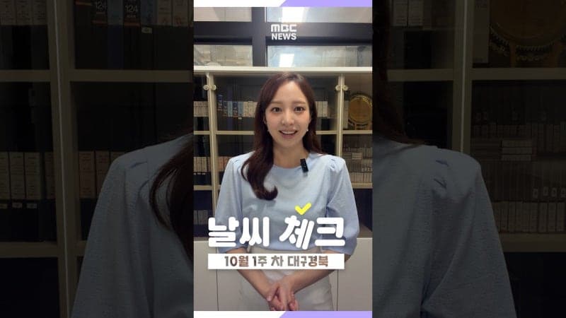 연휴 끝 첫 출근길 짙은 안개…낮 최고 29도 늦더위 속 큰 일교차