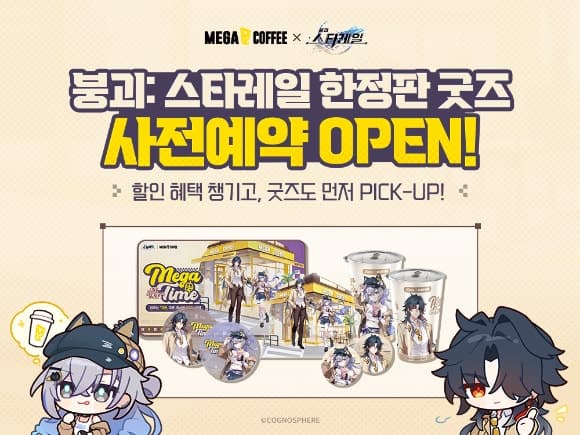 호요버스 '붕괴: 스타레일', 메가MGC커피와 손잡고 한정판 굿즈·테마 음료 출시