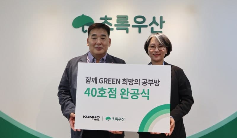 금호타이어, '희망의 공부방' 40호점 완공…10년째 미래세대 꿈 지원