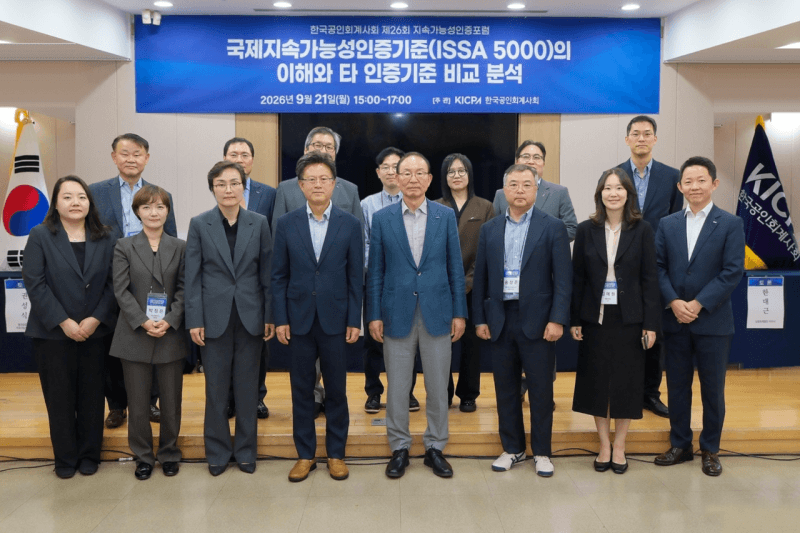 한국공인회계사회, 제26회 지속가능성인증포럼 개최…ISSA 5000 표준화 논의