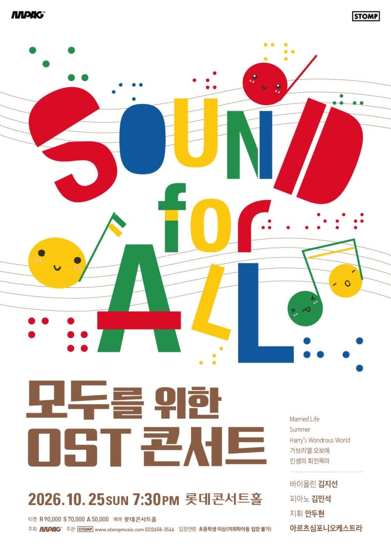 400만 이용자 보유 엠피에이지, 10월 25일 '모두를 위한 OST 콘서트' 개최