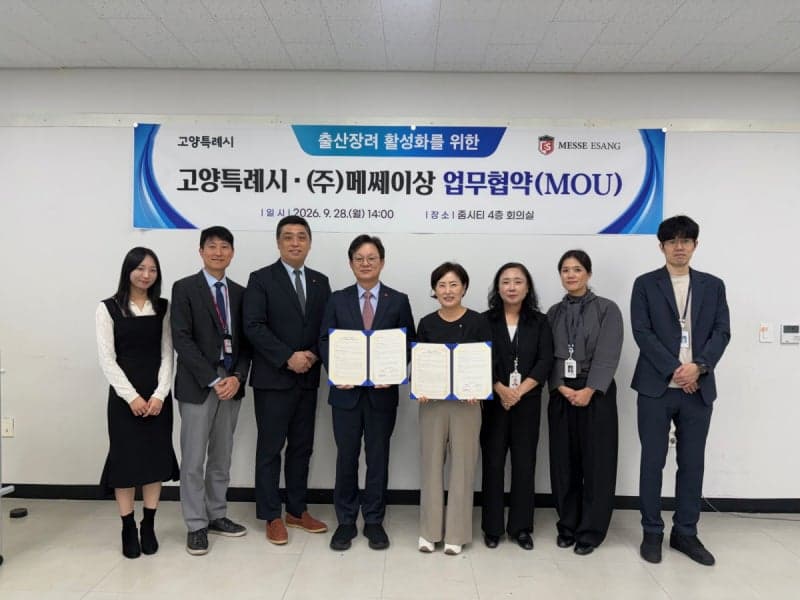 고양시-메쎄이상, 출산·양육 친화도시 조성 위해 맞손