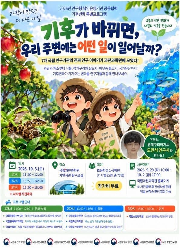 청개구리부터 과일까지, 국립과천과학관 어린이 기후변화 특별프로그램 운영