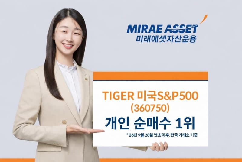 개인 투자자들의 미국 ETF 사랑…TIGER S&P500 순매수 1위·ACE 나스닥100 5천억 돌파