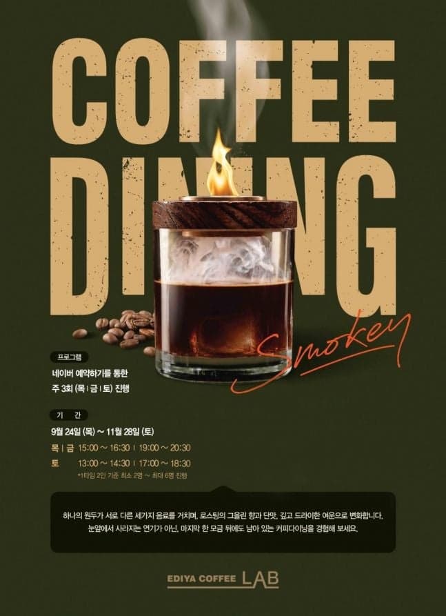 이디야커피랩, 가을 시즌 한정 '커피다이닝 Part.8 스모키' 운영