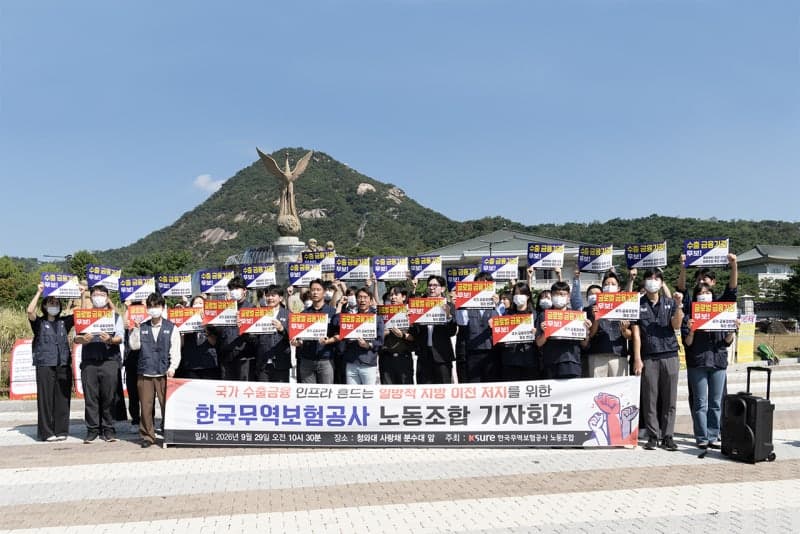 무역보험공사 노조 “수출금융 경쟁력 훼손하는 지방 이전 즉각 중단하라”