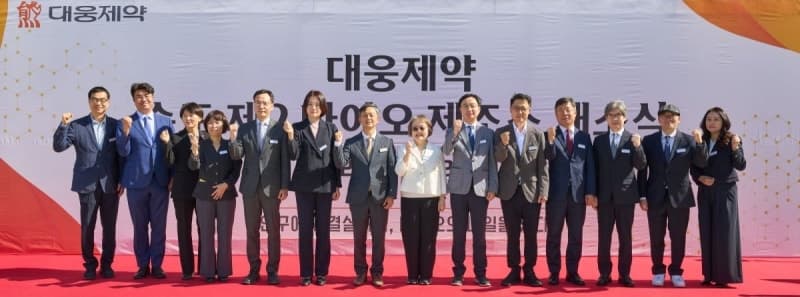 대웅제약, 송도 연세대 캠퍼스에 첨단바이오의약품 제조소 신설