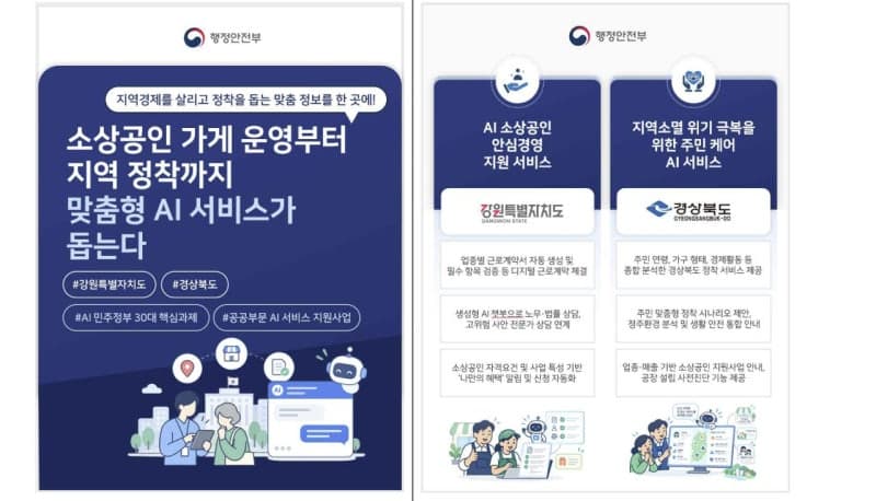 소상공인 경영부터 지역 정착까지…AI가 맞춤형 공공서비스 제공한다