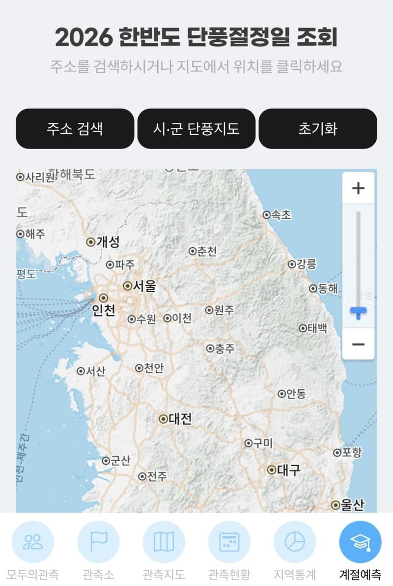 우리 동네 단풍 절정 언제일까? 국립수목원 검색 서비스 공개