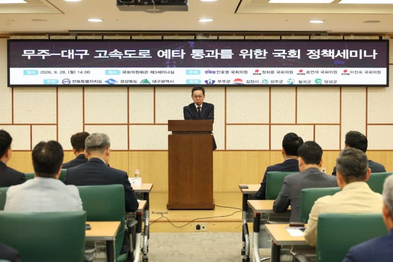 무주~성주~대구 고속도로 예타 통과 위해 영호남 지자체·국회 머리 맞대