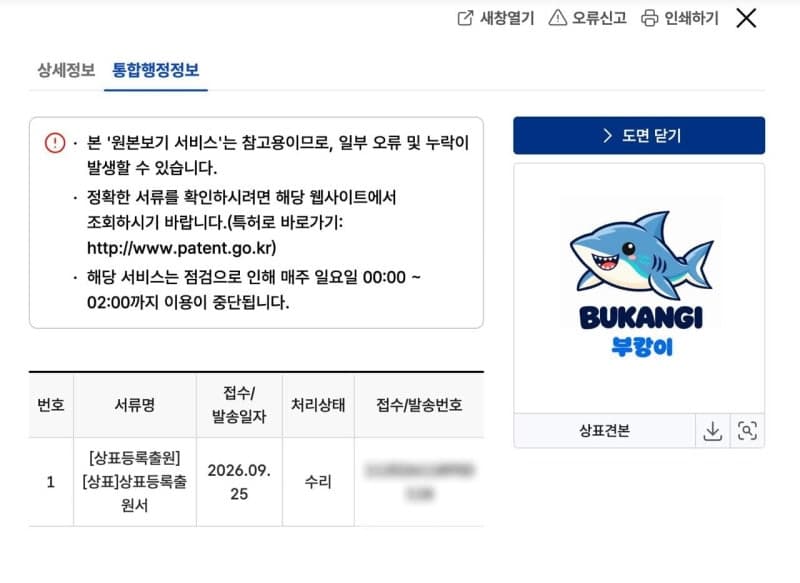 부산 명물 된 상어 '부캉이', 개인이 먼저 상표 출원했다