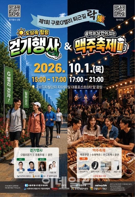 가을밤 즐기는 구로G밸리 퇴근길 락 축제 10월 1일 첫 개최