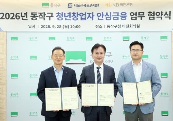 동작구, 청년 창업자 위해 25억 규모 안심금융 지원 나선다