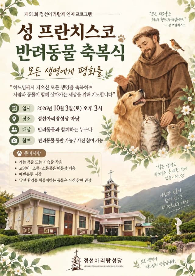 정선아리랑과 가톨릭의 만남, 골고타 아리랑으로 잇는 생명의 길