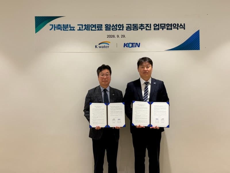 영주댐 가축분뇨, 발전용 고체연료로 변신…환경·에너지 일석이조