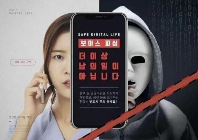 보이스피싱 피해액 사상 첫 1조원 돌파…1인당 평균 5384만원