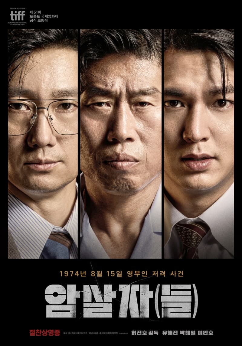 박정희 배후 묘사 논란 영화 '암살자(들)' 제작진 명예훼손 혐의로 고발