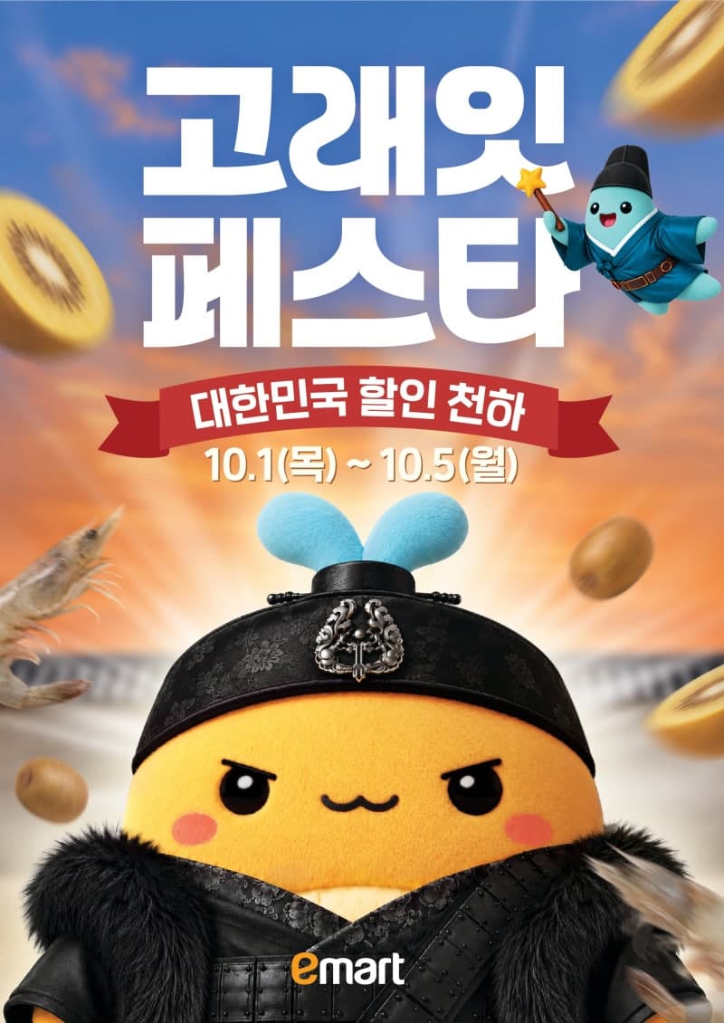 이마트, 10월 '고래잇 페스타' 개최…제철 먹거리 최대 50% 할인