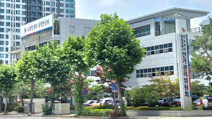 전남광주 동구 지방의원 예비후보 등 3명, 정치자금법 위반 혐의로 고발