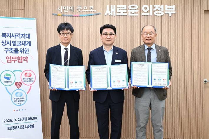 의정부시, 전기 검침망 활용해 복지 사각지대 상시 발굴 체계 구축