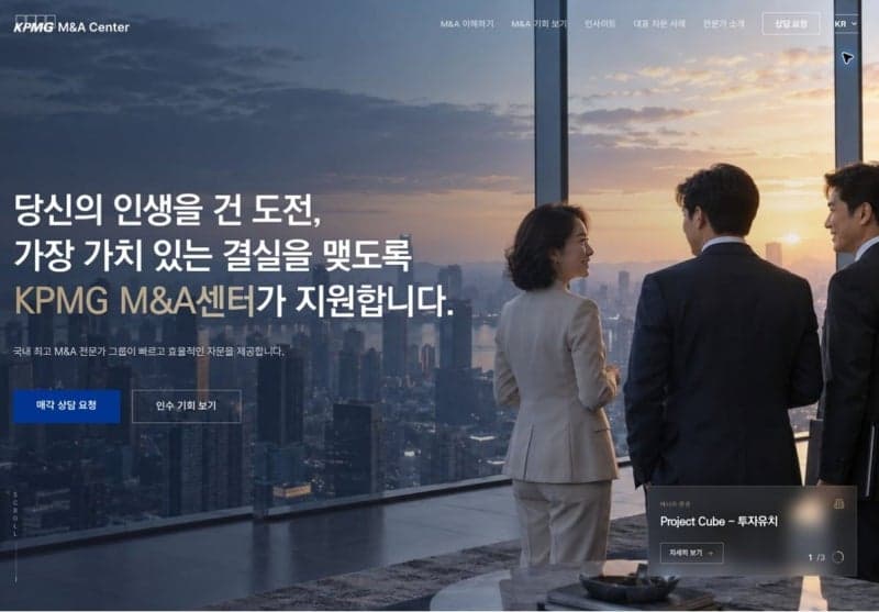 삼정KPMG, M&A센터 온라인 전면 개편…중소·중견기업 정보 접근성 높인다