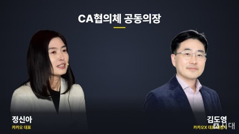 카카오, CA협의체 공동의장에 김도영 선임… 내년 1월 인적분할 준비