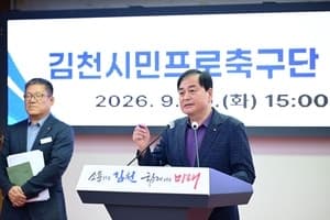 김천시, 김천상무 시민프로축구단 전환 추진 않기로 최종 결정
