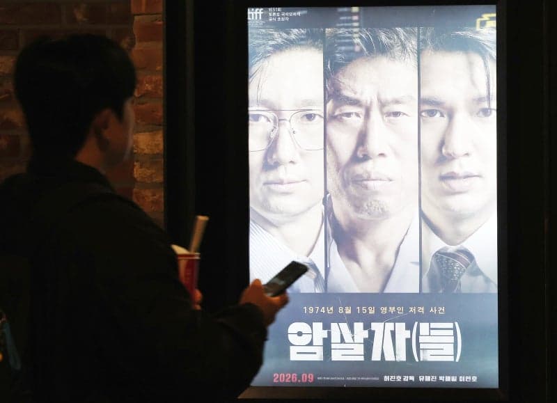 육영수여사기념사업회, 영화 '암살자(들)' 상영 중단 및 사과 요구