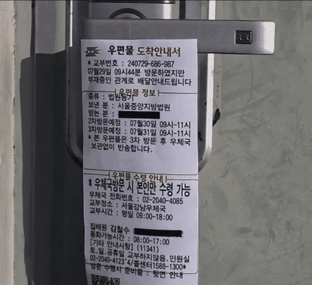 집배원 연락처·QR코드까지 정교하게 위조된 가짜 우편물 도착안내서 주의보