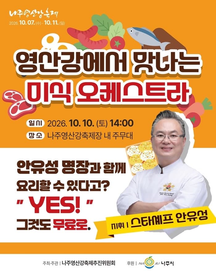 '흑백요리사' 안유성 명장, 나주 영산강축제서 시민 100명과 푸드 오케스트라