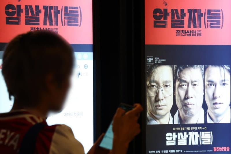 영화 '암살자(들)' 역사왜곡 논란…제작진 명예훼손 혐의로 고발당해