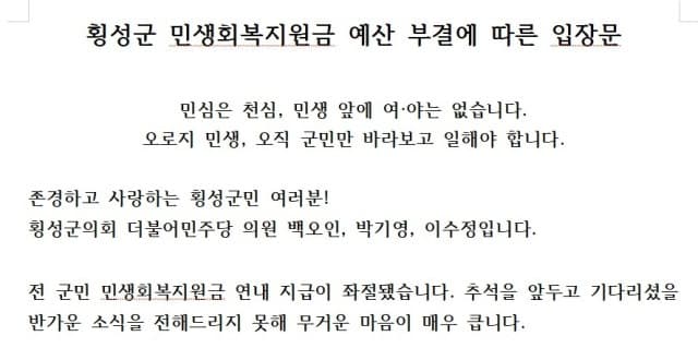 횡성군 민생회복지원금 93억 전액 삭감…여야 지급 근거 공방 확산