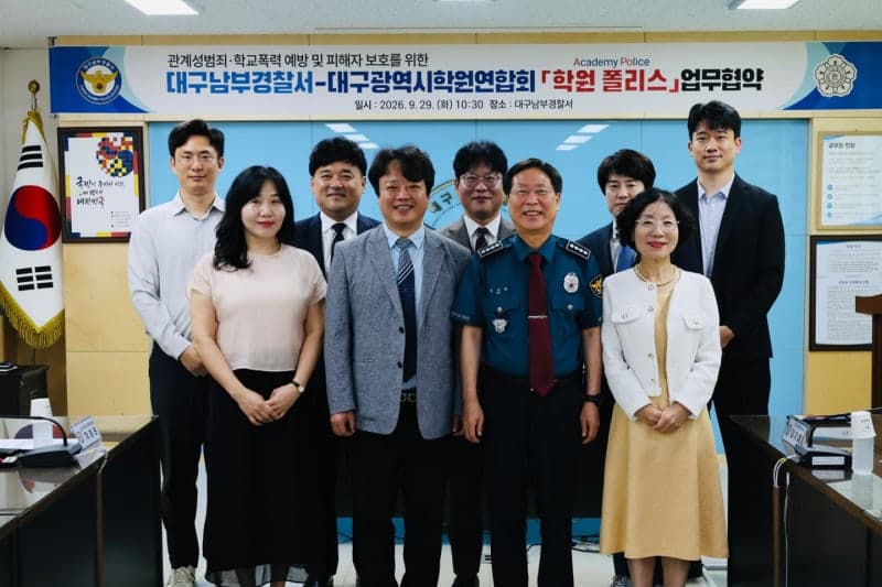 대구 남부경찰서, 전국 최초 '학원 폴리스' 도입해 청소년 안전망 강화