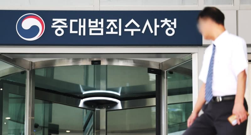 중수청 시대 개막 앞둔 기업들, 초기 수사 대응 전략 마련에 분주