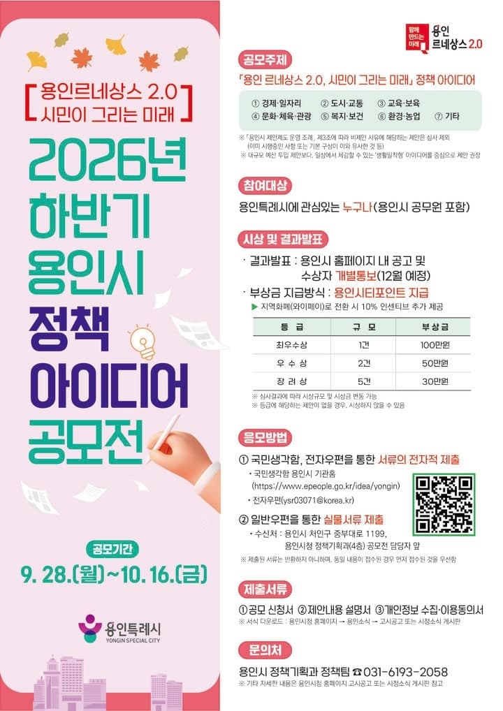 용인시, 시민이 그리는 미래 정책 아이디어 공모전 개최