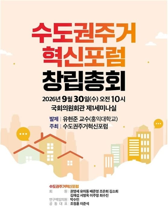 이준석·조정훈 손잡고 '수도권 주거혁신포럼' 출범…부동산 정책 검증 나선다