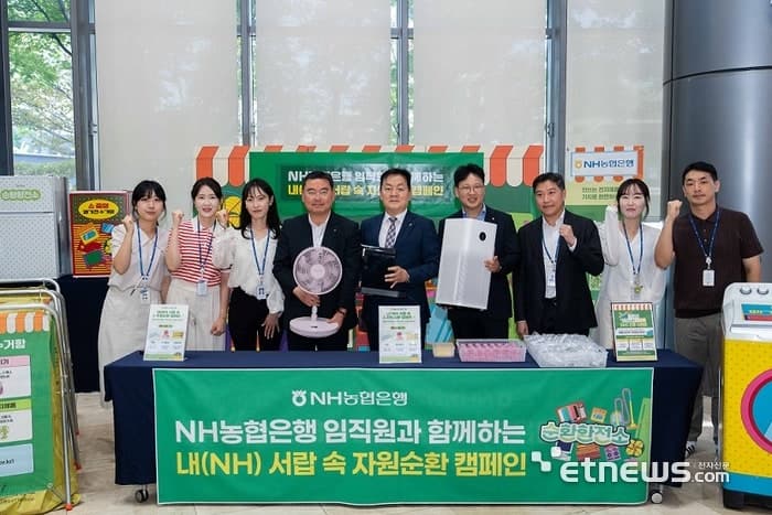 NH농협은행, '내 서랍 속 자원순환 캠페인'으로 ESG 경영 실천 앞장