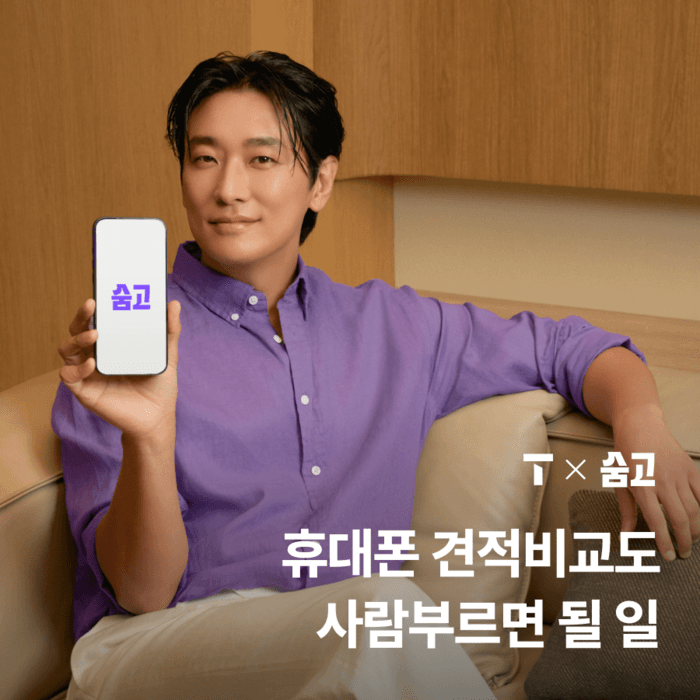 발품 없이 휴대폰 개통 견적 비교…숨고, SKT 브랜드관 개시