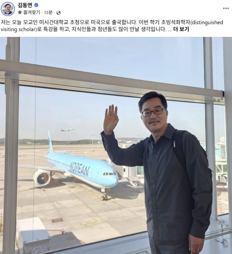 김동연 전 경기도지사, 모교 미시간대 초빙석좌학자로 미국행…대외 활동 재개