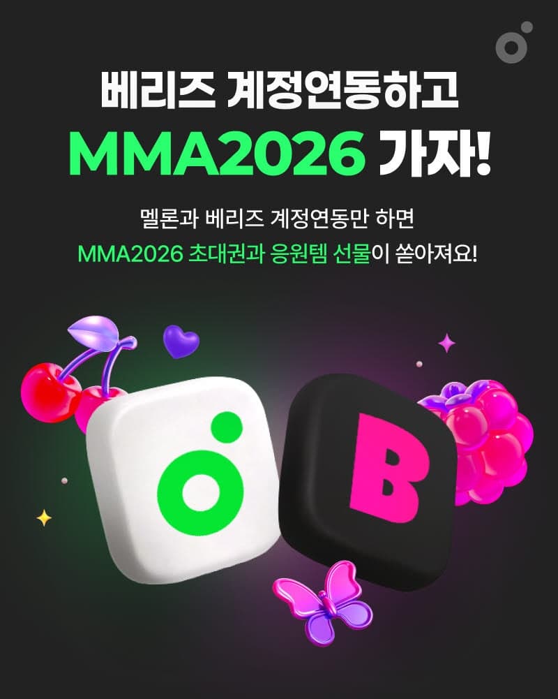 카카오엔터, 멜론과 베리즈 계정 연동…음악 감상부터 팬클럽 선예매까지