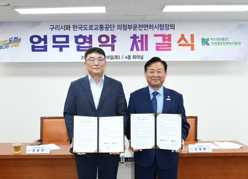 구리시, 의정부운전면허시험장과 손잡고 '운전면허 이동상담실' 운영