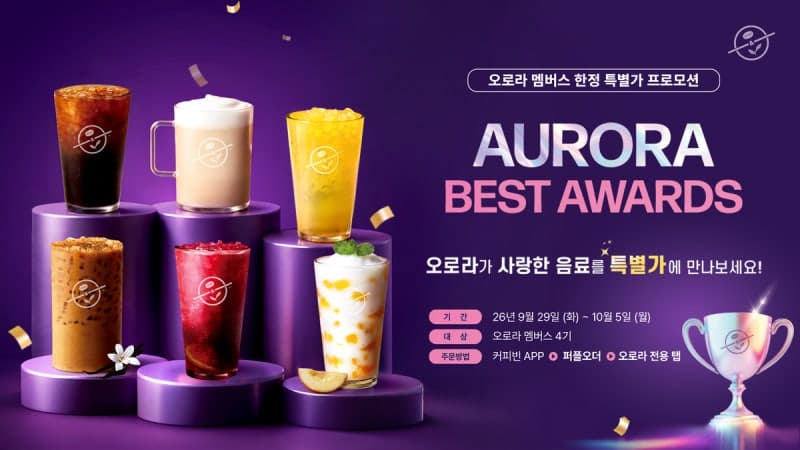 커피빈, 오로라 멤버스 4기 대상 인기 음료 6종 3,000원 특별 할인