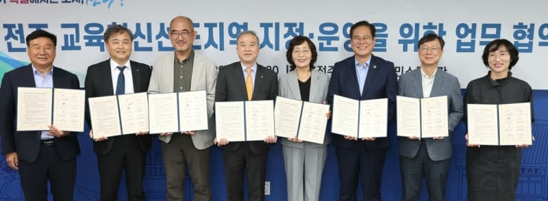 전주시, 8개 기관과 손잡고 '교육혁신선도지역' 공모 선정 총력
