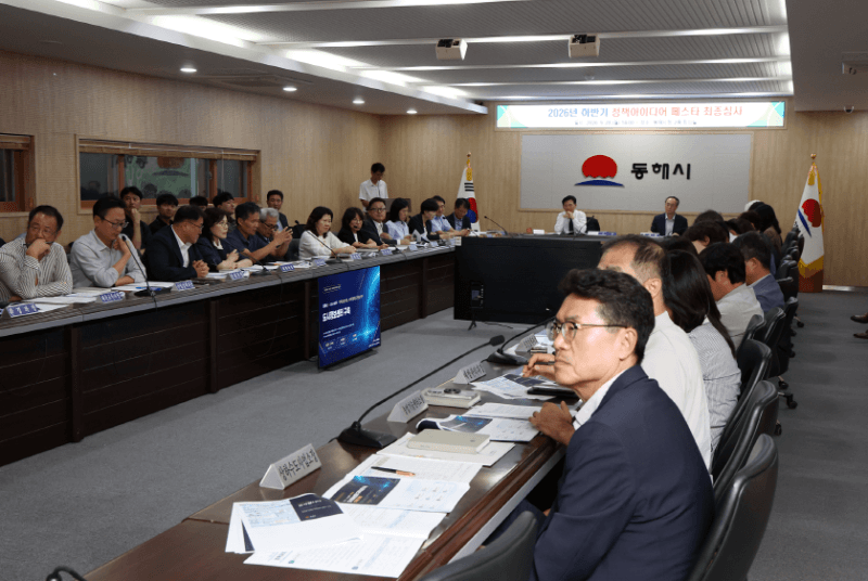 동해시, 2026년 하반기 정책 아이디어 페스타서 우수 시책 5건 선정