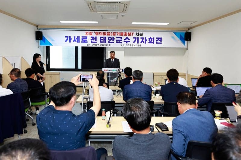금두꺼비 의혹 무혐의 처분받은 가세로 전 태안군수, 수사 경찰 고발 예고