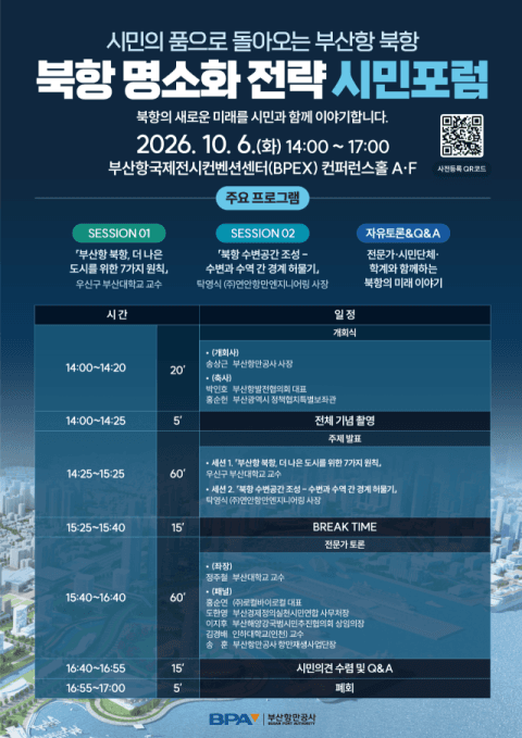 부산항만공사, 시민 품으로 돌아올 북항 명소화 전략 첫 공개