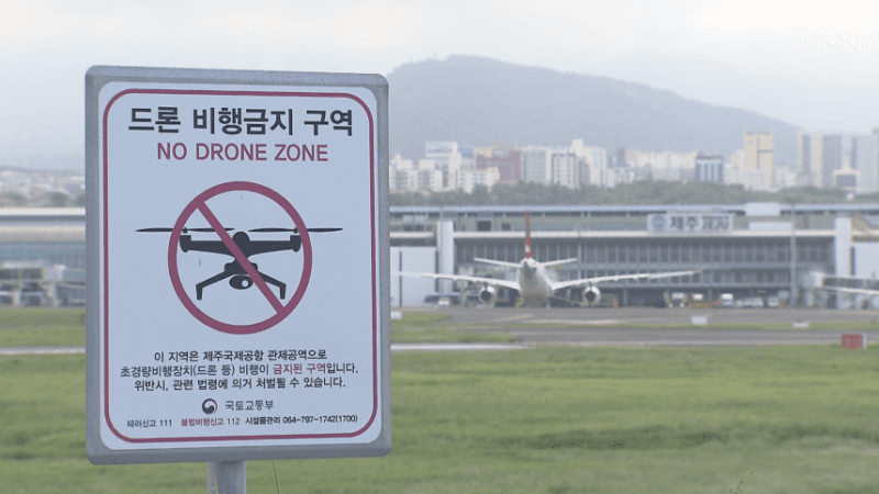 제주공항 주변 불법 드론 비행 급증…올해만 115건 탐지